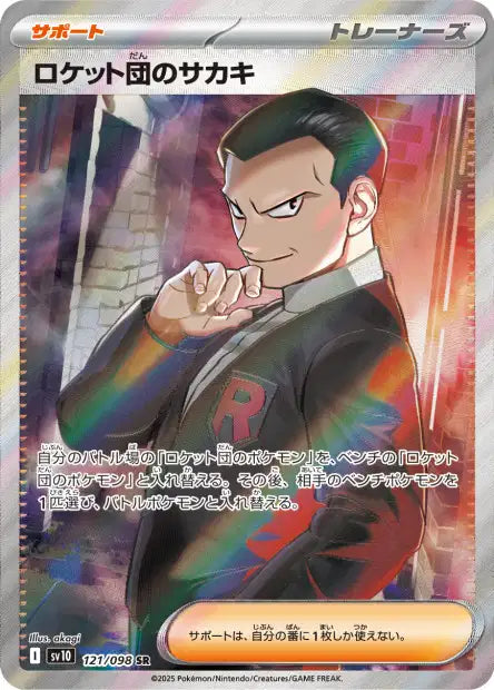 Giovanni de la Team Rocket 121/098