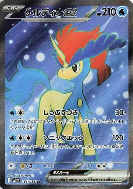 Keldeo ex 161/086