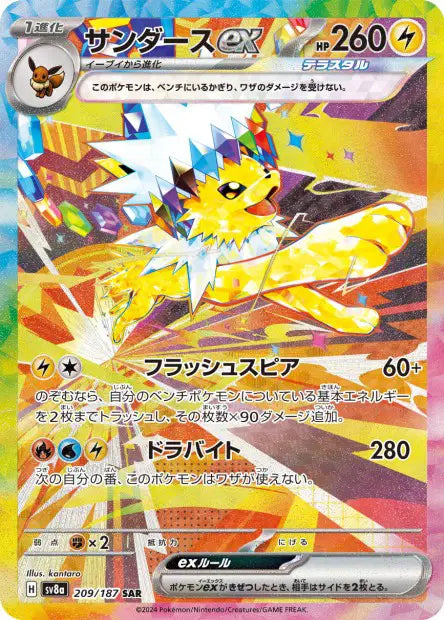 Voltali ex 209/187