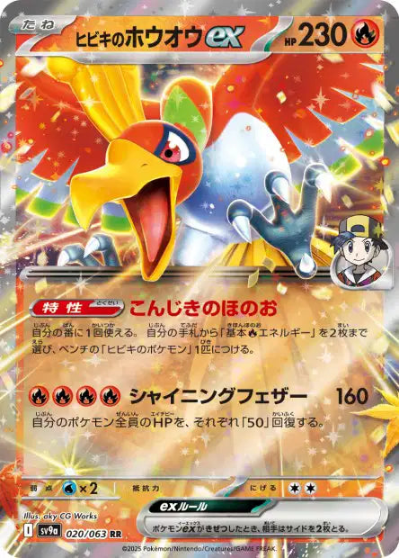 Ho-Oh ex de Luth 020/063