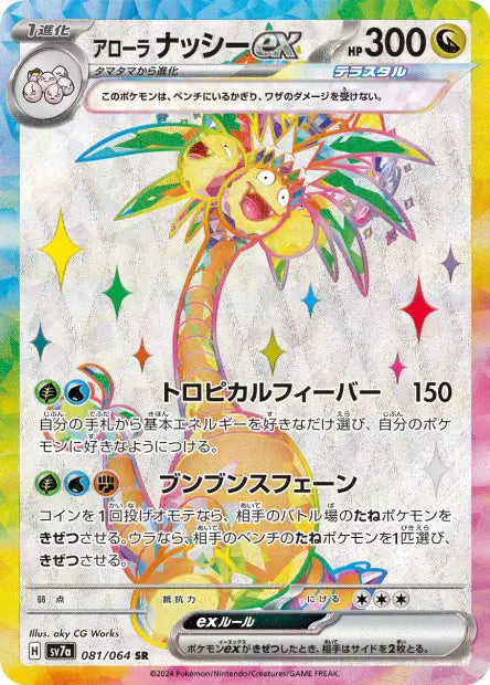 Noadkoko d'Alola ex 081/064