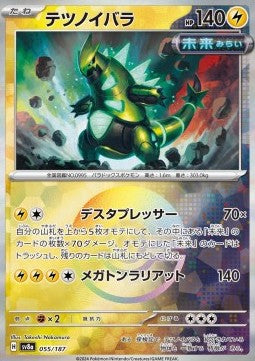 Epine-de-Fer 055/187 (Pokéball)