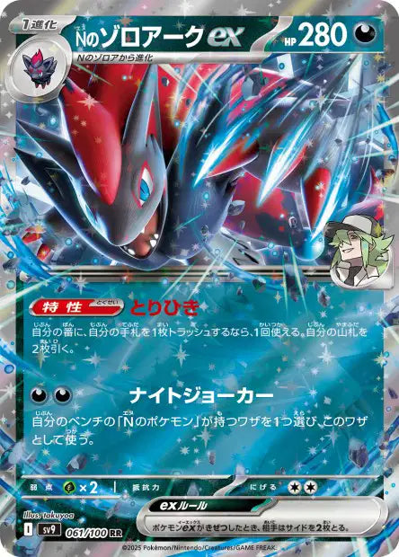 Zoroark ex de N 061/100