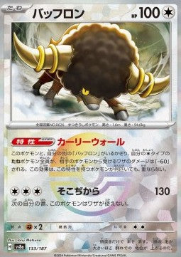 Frison 133/187 (Pokéball)