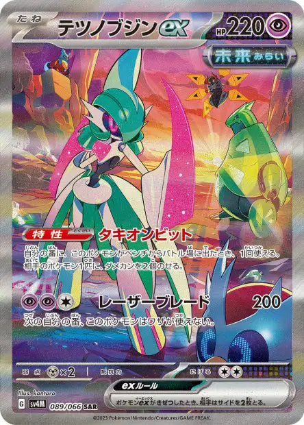 Garde de Fer ex 089/066